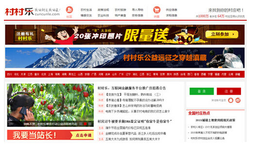 村村乐：农村是未来互联网时代最大的沃土！